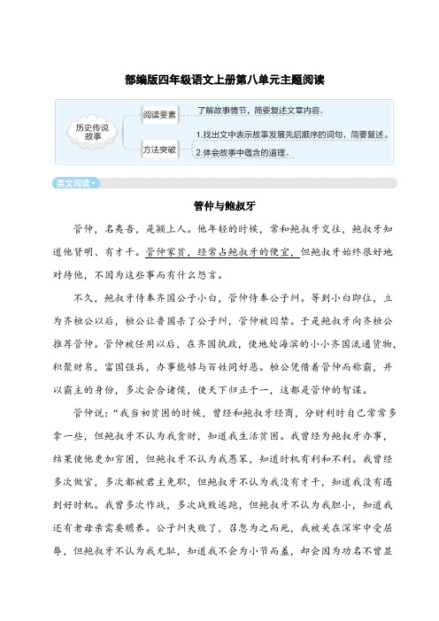 部编版四年级语文上册第八单元主题阅读附答案 (1)