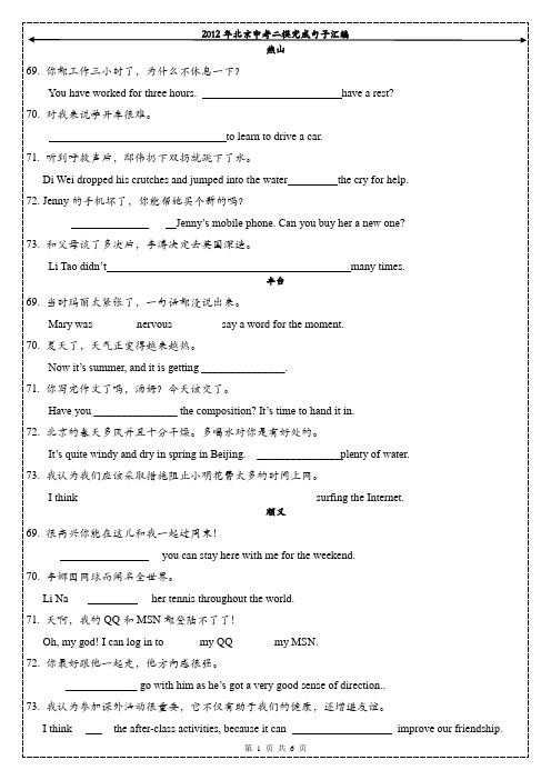 2012二模完成句子汇编及答案 (2)