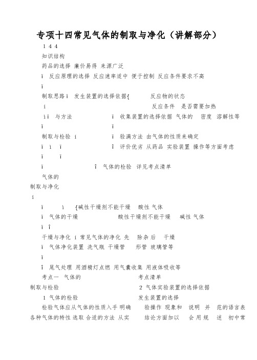 专项十四常见气体的制取与净化(讲解部分)