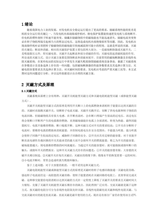 发电机灭磁与过电压保护