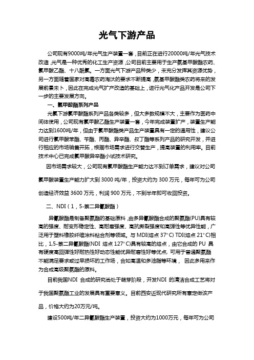 光气下游产品[1]