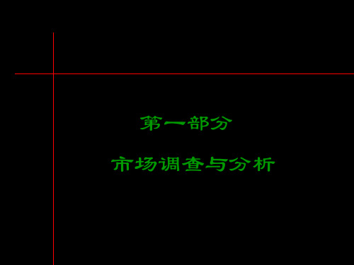 黑弧：维也纳森林别墅策划全案