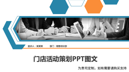 门店活动策划PPT图文