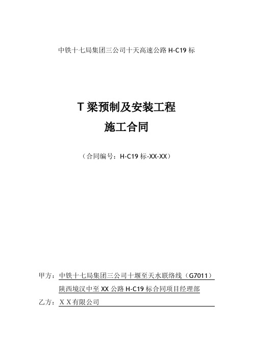 T梁预制及安装工程施工合同