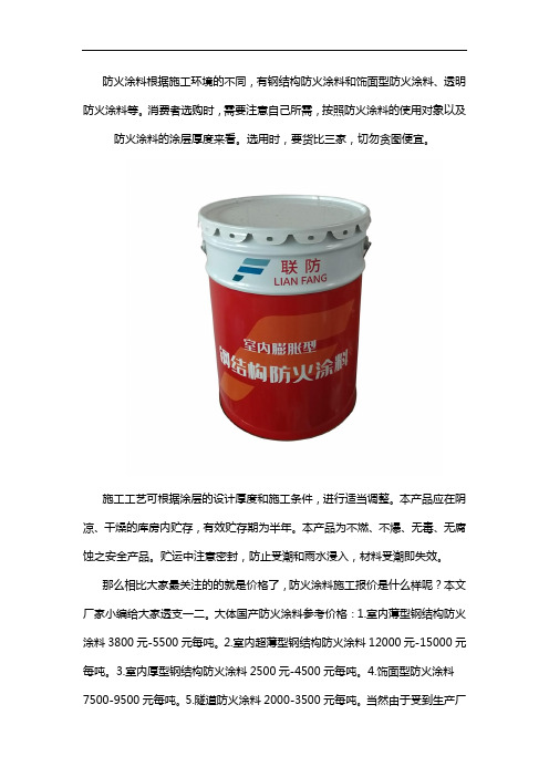 防火涂料施工报价