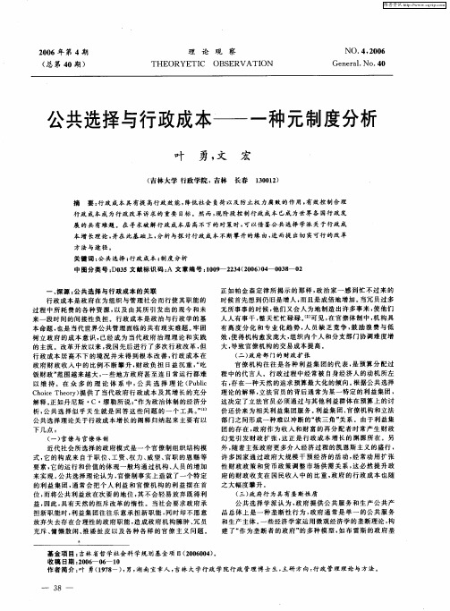 公共选择与行政成本——一种元制度分析