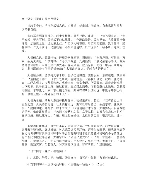 高中语文《崔琰》原文及译文