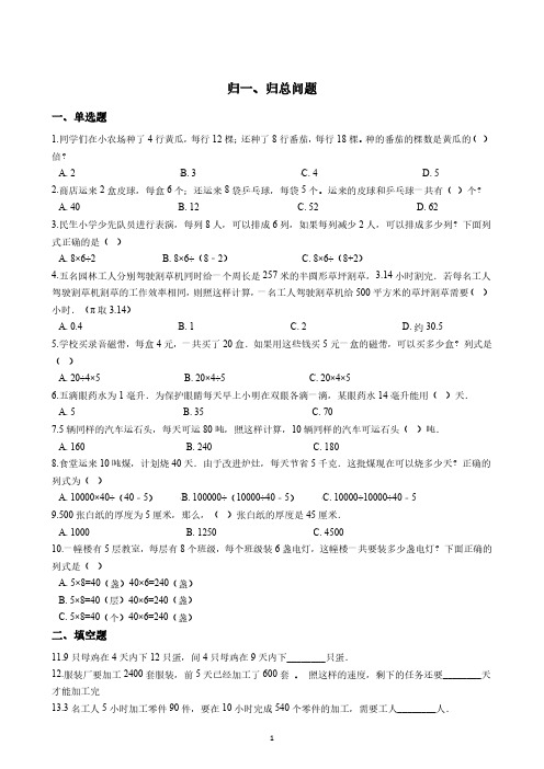 小升初数学总复习试题(归一、归总问题)(含解析)