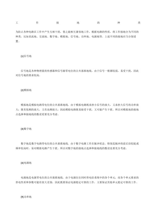 工作接地的种类