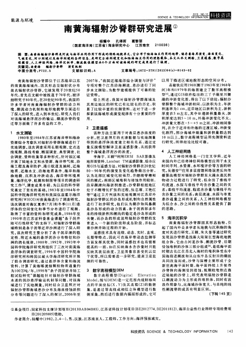 南黄海辐射沙脊群研究进展