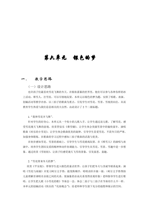 第六单元 银色的梦