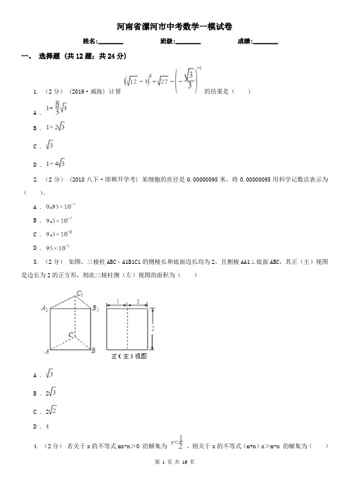 河南省漯河市中考数学一模试卷  