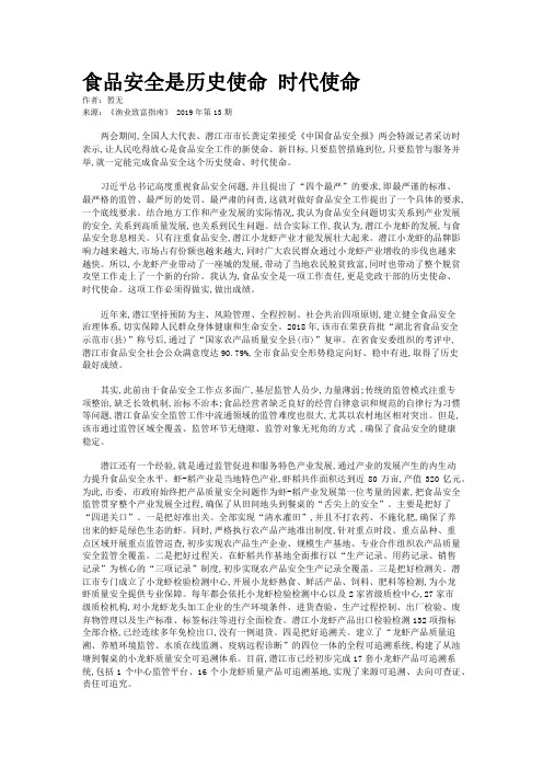 食品安全是历史使命 时代使命