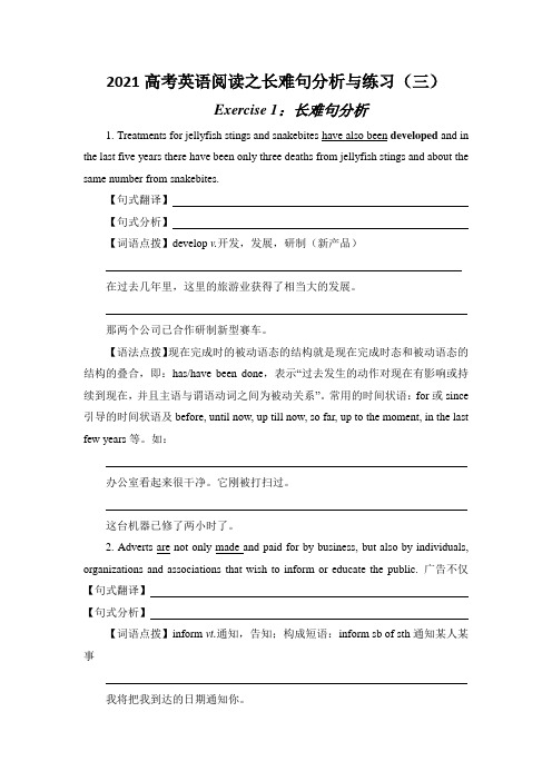 2021届高考英语阅读之长难句分析与练习(三)