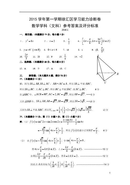 高三数学文科答案2016年1月