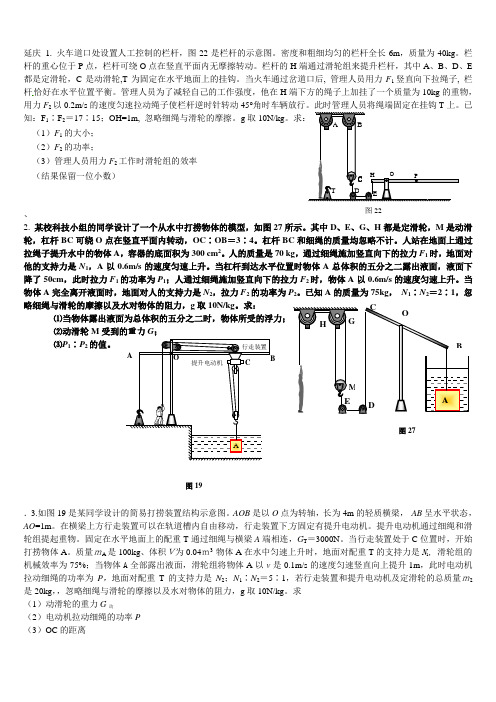 北京市力学压轴大题