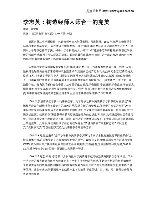李志英：铸造经师人师合一的完美