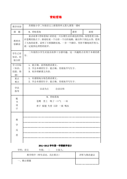2017二年级语文上册青蛙看海教案3苏教版