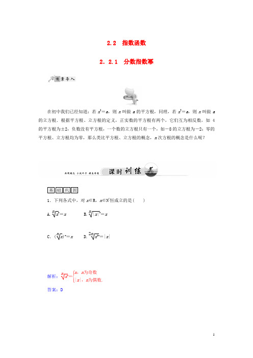 高中数学 2.2.1 分数指数幂课时训练 苏教版必修1