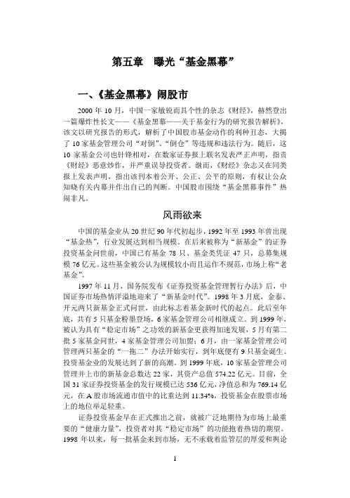 谁来拯救中国股市(股市小说)05
