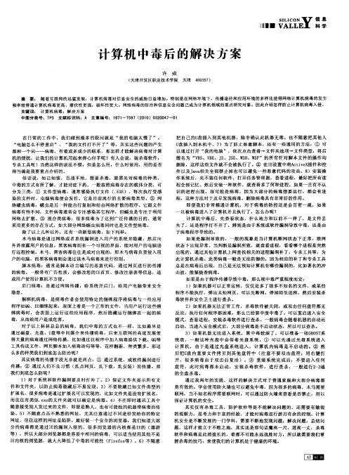 计算机中毒后的解决方案