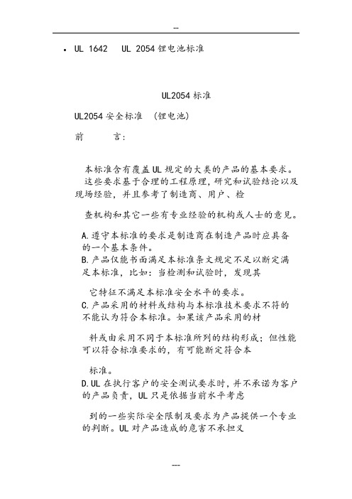 UL1642标准-(38506)