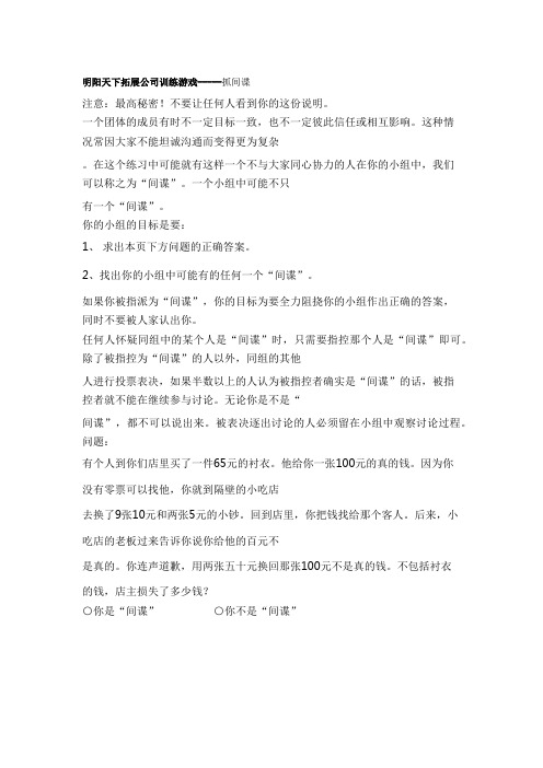 拓展训练游戏-----抓间谍