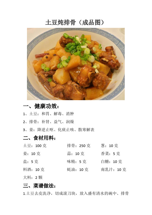 土豆炖排骨