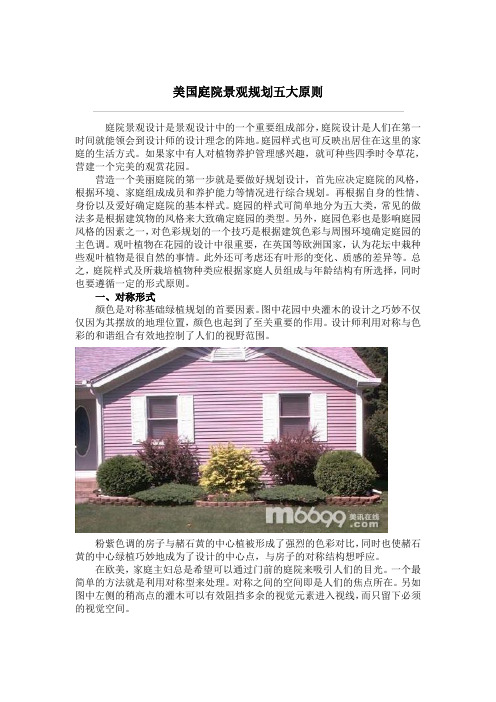美国庭院设计