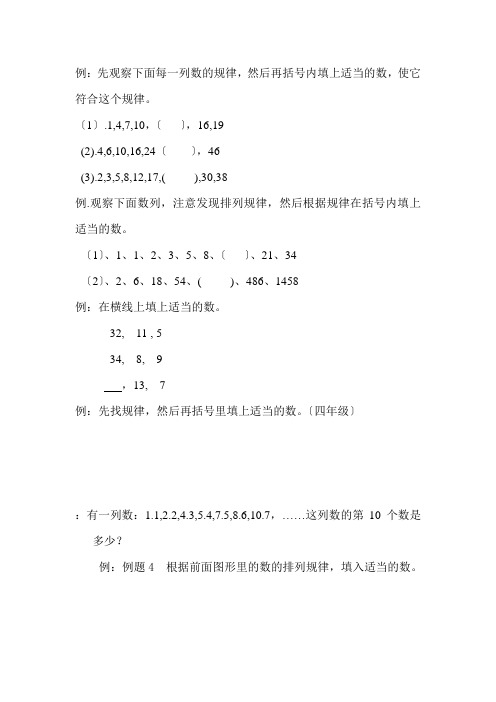 找规律填数