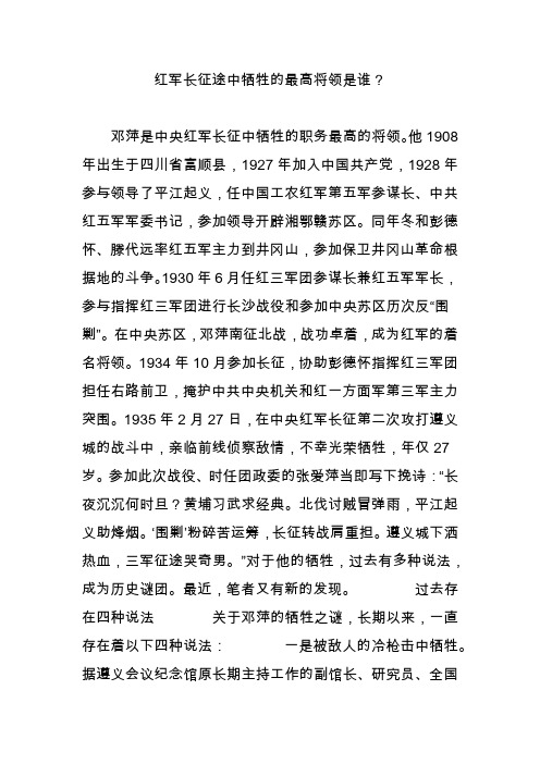 红军长征途中牺牲的最高将领是谁？