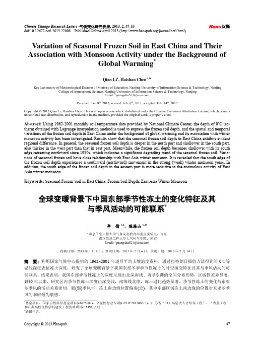 全球变暖背景下中国东部季节性冻土的变化特征及其与季风活动的可能联系