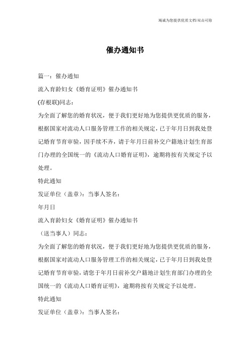 催办通知书