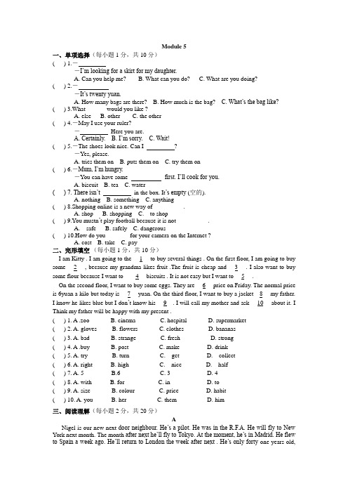 七下Module 5.doc模块测试题