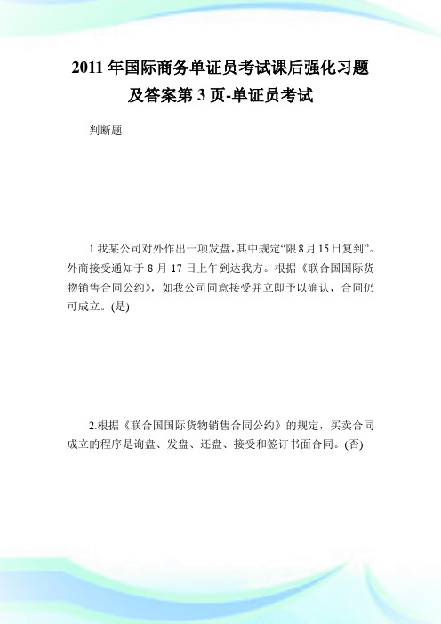 国际商务单证员考试课后强化习题及答案第3页-单.doc