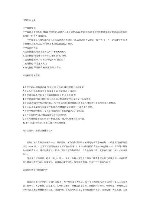 门窗知识大全