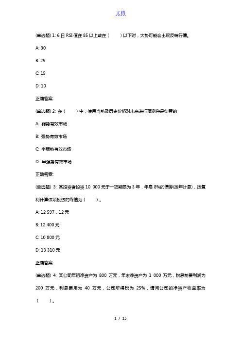 18秋东财《证券投资分析》在线作业一(随机)