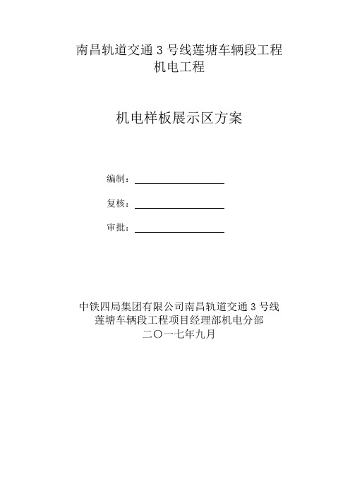 南昌轨道交通3号线莲塘车辆段样板区施工方案9.4