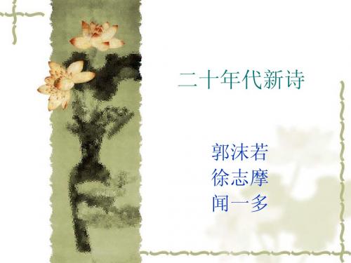 考研—南京师范大学现当代文学课件3