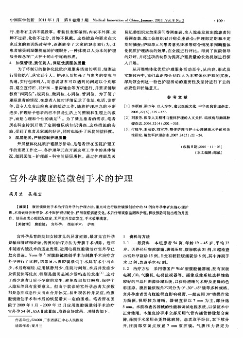 宫外孕腹腔镜微创手术的护理