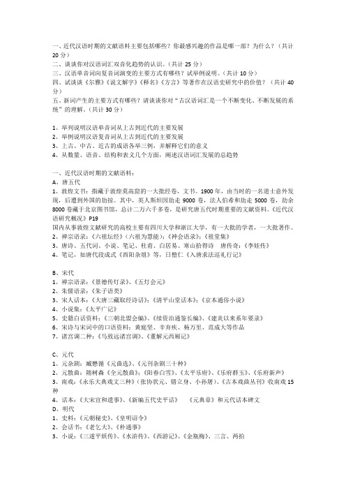 汉语史稿复习题