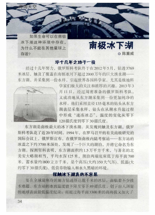南极冰下湖