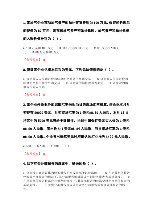 奥鹏6月-9月东财《高级财务会计》单元作业三_8.doc