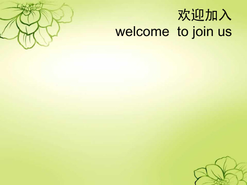 新员工入职培训教材