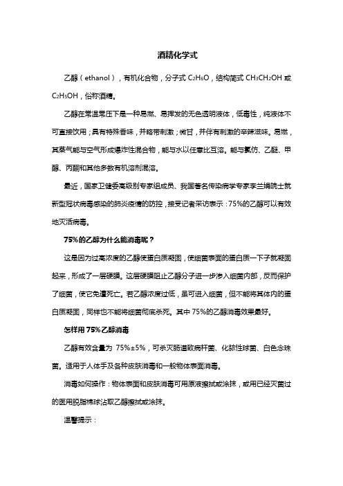 酒精化学式
