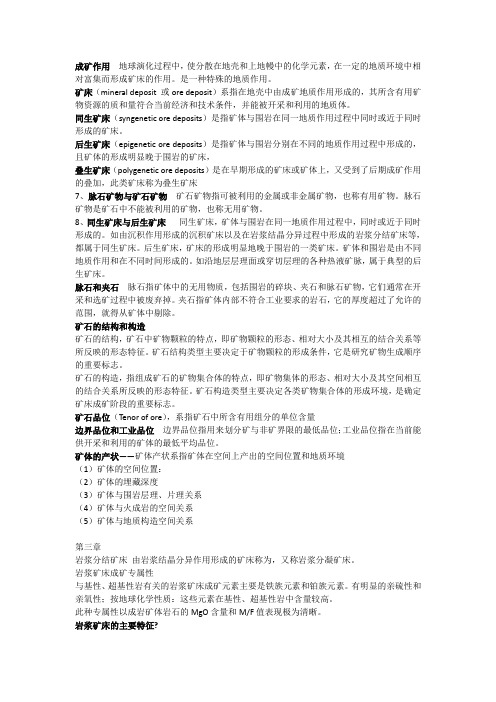 矿床学总结