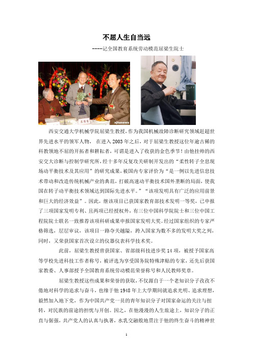 ----记全国教育系统劳动模范屈梁生院士