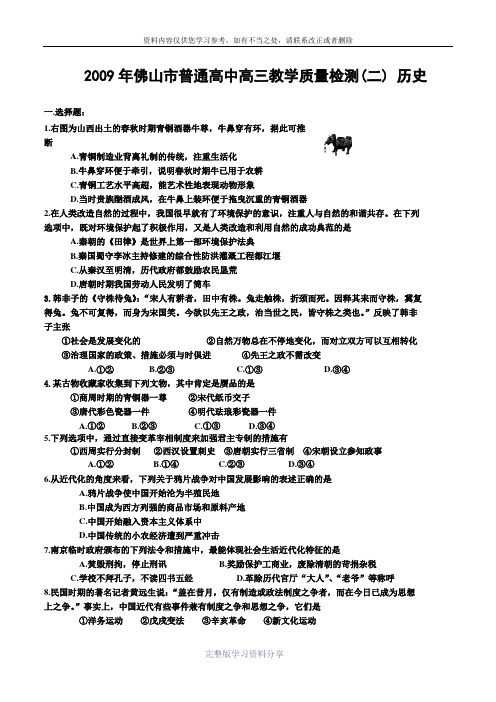 2009年佛山市普通高中高三教学质量检测(二)