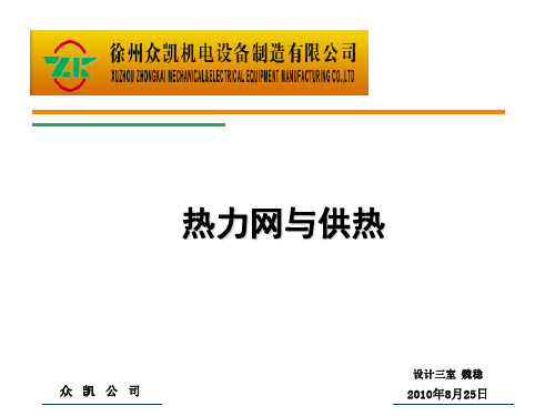 热力网与供热详解
