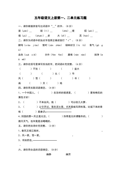 五年级语文上册第一二单元练习题